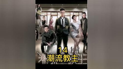 潮流教主在线观看,在线潮流盛宴,引领时尚潮流新篇章 第1张 潮流教主在线观看,在线潮流盛宴,引领时尚潮流新篇章 第1张